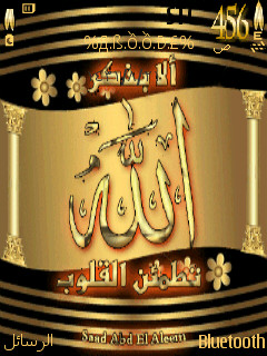 Ala bthkr allah